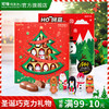 TASTYCHOCO 可味 圣诞节盲盒巧克力礼盒装圣诞树儿童零食送女友平安夜新年礼物