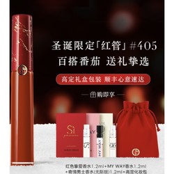 ARMANI beauty 阿玛尼彩妆 臻致丝绒哑光唇釉 圣诞限定版 #405烂番茄红 6.5ml（赠 挚爱香水1.2ml+MY WAY香水1.2ml+男士香水1.2ml+化妆包）