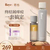 Roye 若也 青蒿去屑洗发水止痒洗发露 奇异籽头皮护理精华（70ml）