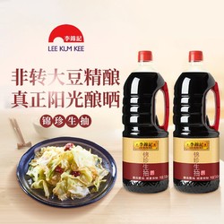 LEE KUM KEE 李锦记 锦珍生抽1.45kg*2瓶炒菜凉拌酱油上色家庭厨房调味品大容量