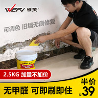 WEFV 维芙 墙面修补膏补墙膏腻子粉涂料白色内墙体防水修补掉皮免漆修复