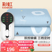 rainbow 彩虹莱妃尔 彩虹电热毯双人(1.8*2.0米)双温双控电褥子家用定时自动断电除湿智能加热电毯子 200*180cm双温双控J1820H-45