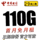 中国电信 飞鸟卡29元11G全国流量不限速（首月免月租）