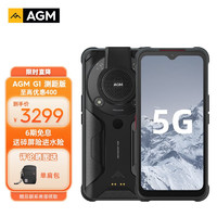AGM G1 激光测距版 5G手机 8GB+256GB 月岩黑