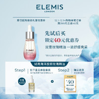 ELEMIS 艾丽美 海洋胶原精华油（玫瑰味）5ML