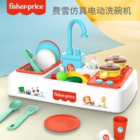 抖音超值购：Fisher-Price 儿童洗碗机台玩具过家家