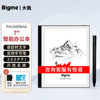 BIGME 大我 Pocket Note 7英寸墨水屏智能办公本电子书阅读器电纸书手写本电子纸笔记本 官方标配