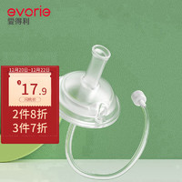 evorie 爱得利 IVORY)吸嘴套装 宽口径吸管嘴套装