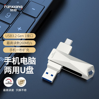 梵想（FANXIANG）F379M U盘 Type-C/USB3.2 双接口手机电脑两用u盘 商务办公优盘 128GB银色