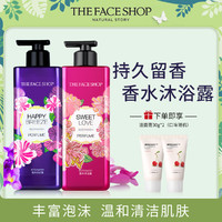 THE FACE SHOP 香水沐浴露持久留香保湿滋润