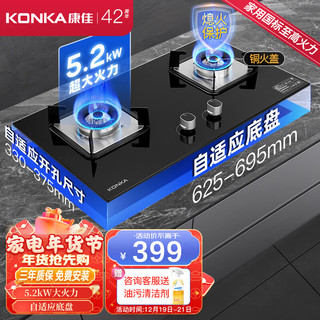 KONKA 康佳 燃气灶双灶家用 5.2kW猛火台嵌两用灶 自适应免改孔兼容式底盘大火力灶具 JZY-B522F（液化气）