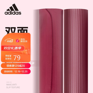 阿迪达斯（adidas）瑜伽垫健身垫 NBR防滑运动垫男女加厚 ADYG-10010MR