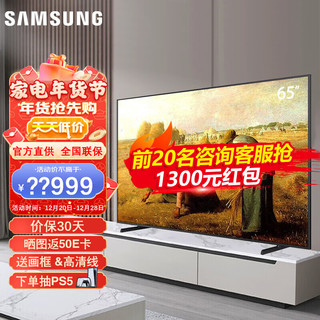 三星（SAMSUNG）4K超高清QLED量子点超薄艺术电视 画壁融入屏 AI语音65英寸 QA65LS03BAJXXZ