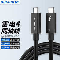 ULT-unite 雷电4全功能线 Type-c口8K投屏40G传输PD100W兼容USB4雷电3硬盘盒苹果笔记本连接线2米