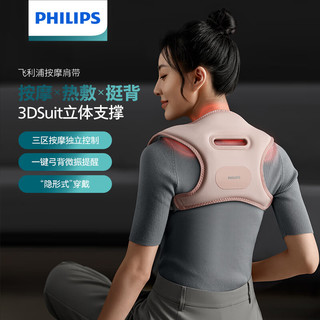 飞利浦（PHILIPS）按摩背带仪 弓背提醒坐姿矫正 热敷背部按摩器 青少年成人通用 肩背按摩仪 3601B