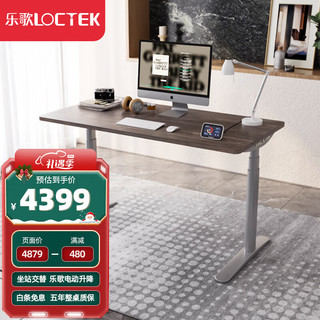 Loctek 乐歌 智能升降桌电动升降可语音控制电脑桌IE6/1.8m灰木纹色套装