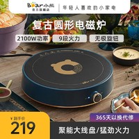 Bear 小熊 电磁炉防水面板家用小型大火力DCL-A21B1圆形多功能