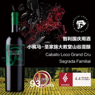 Caballo Loco 疯马 圣家族大教堂山谷特级园干红葡萄酒 750ml