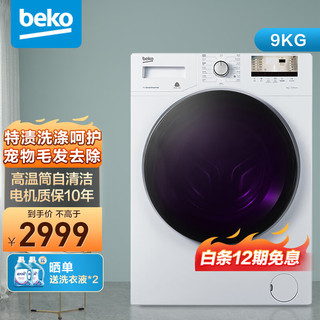 beko 倍科 EWCE 9662 X0I 滚筒洗衣机 9kg 白色