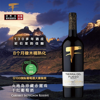 智利原瓶进口红酒 火地岛珍藏赤霞珠干红葡萄酒 750mL 六支整箱
