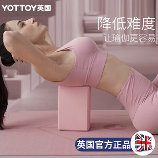 Yottoy英国瑜伽砖高密度EVA环保瑜伽辅助用品瑜伽馆大人男女初学者儿童跳舞专用练功砖