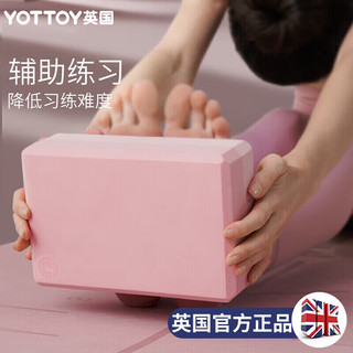 Yottoy英国瑜伽砖高密度EVA环保瑜伽辅助用品瑜伽馆大人男女初学者儿童跳舞专用练功砖