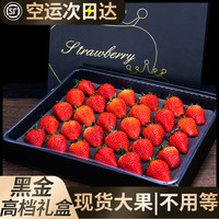 丹东99草莓礼盒新鲜红颜牛奶油九九东港现摘水果当季整箱