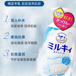 日本COW牛乳石碱硷沐浴露550ml保湿滋润持久留香沐浴液