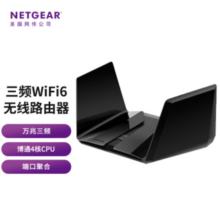 NETGEAR 美国网件 RAX200 三频11000M 家用路由器 WiFi 6 黑色