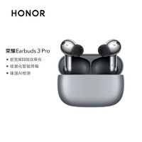 HONOR 荣耀 Earbuds3 Pro真无线蓝牙耳机智慧主动降噪双单元双连接入耳式