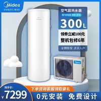 Midea 美的 空气能热水器300升家用分体wifi智能KF109/R-300-(E3)
