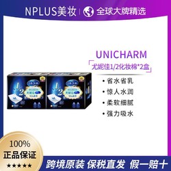 unicharm 尤妮佳 化妆棉1/2省水湿敷用卸妆棉补水吸收40片2盒