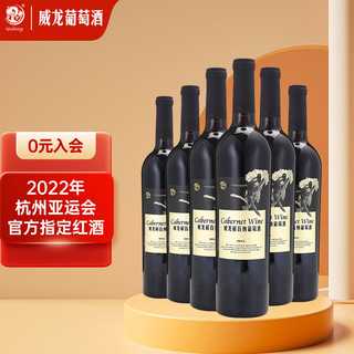 WILON 威龙 干红葡萄酒 (箱装、12%vol、6、750ml)