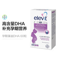 elevit 爱乐维 孕妇藻油DHA软胶囊 60粒 孕期哺乳期