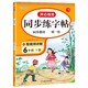 《开心同步练字帖》（2023新版、年级任选）