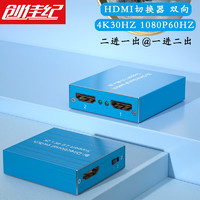 创佳纪 HDMI切换器 4k高清视频分配器两进一出标配(蓝色款)