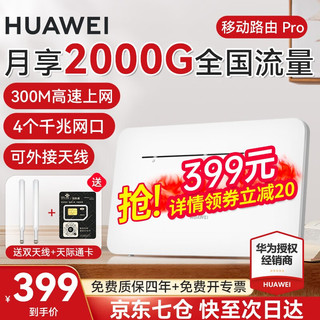 HUAWEI 华为 路由2 Pro 4G 移动路由器(CPE) 双频1167Mbps