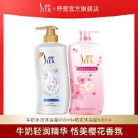 SLEK 舒蕾 牛奶嫩肤沐浴露留香650ml*2瓶