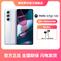 摩托罗拉 moto edge X30 5G手机