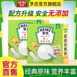 Heinz 亨氏 米粉婴儿辅食高铁米粉米糊速食冲泡婴幼儿营养无添加6个月