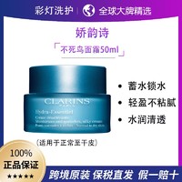 CLARINS 娇韵诗 沁润奇肌保湿滋养霜50ml