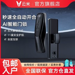 VIOMI 云米 AI智能门锁eLink 2A Plus全自动控锁防盗门锁指纹锁