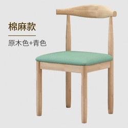 米囹 餐椅靠背凳子家用牛角椅书桌椅