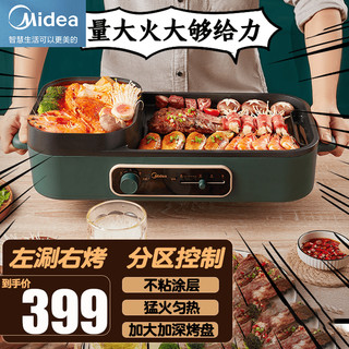 美的（Midea)涮烤一体机 家用电烤盘 火锅烤肉电烧烤炉 无烟室内 多功能 烧烤神器 绿色