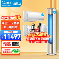 Midea 美的 空调套装 一套购齐 挂机柜机空调立式 新一级