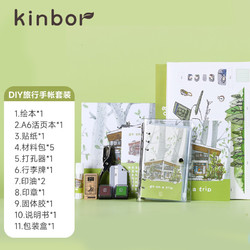 kinbor 创意文具旅行套装手账礼盒（手账/DIY立体绘本/打孔器/和纸胶带/贴纸/旅行牌）闪耀的日子DT56029