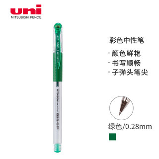 uni 三菱铅笔 三菱（uni）UM-151财务中性笔 0.28mm签字笔 学生彩色手账水笔啫喱笔 绿色 单支装