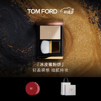 TOM FORD 幻魅立体定妆粉 冰皮蜜粉饼 01白皙肤色 TF定妆 礼物