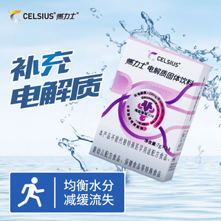 CELSIUS 燃力士 电解质冲剂 0糖0脂运动补水固体饮料 便携电解质水7g