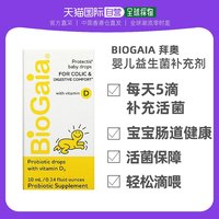 香港直发BioGaia拜奥婴儿益生菌提升免疫力补充剂5ml/10ml